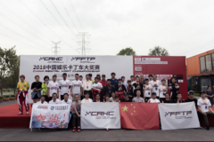2018年中国娱乐卡丁车大奖赛第二站（金华站）比赛