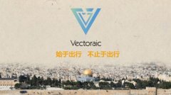 揭开 Vectoraic 神秘面纱