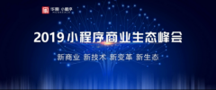 热烈祝贺6月22日华客小程序广州互联网峰会成功举办