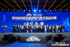 第四届中国电商讲师大赛全国总决赛——西南赛区捷报归来