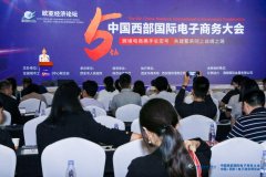 2020中国（西安）电子商务博览会将于10月15至17日举办