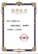 当代书法名家方竹平书法作品入选中华国礼银卡典藏