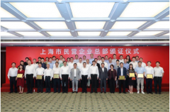 喜讯！钢银电商获颁“上海市首批民营企业总部”称号