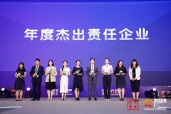 中化国际荣获南方周末“年度杰出责任企业”奖