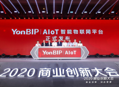 用友隆重发布YonBIP | AIoT智能物联网平台 创新工业 创造未来