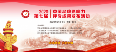 超微集团董事长王国印荣获2020（第七届）中国品牌影响力年度人物