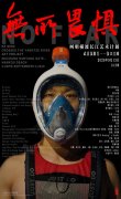 一个不会游泳的人，准备9月13日横渡长江，《无所畏惧—柯明横渡长江艺术计划》