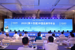 开心厨具创始人胡金高出席2020第十四届中国品牌节年会
