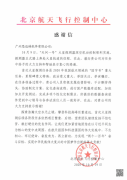 为“天问一号”保驾护航，北京航天飞行控制中心发给Smartbi的一封感谢信！