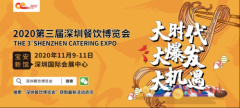 2020深圳餐博会入驻深圳国际会展中心 美食荟萃引“吃货”狂欢