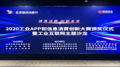启牛商学院获2020北京工业APP和信息消费创新大赛大奖