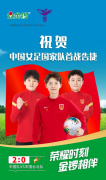 金锣签约中国女足，强强联手创造体育营销新高度