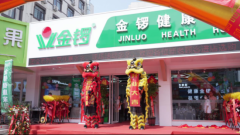 7月22日，“金锣健康家园”济南泉城广场店盛大开业！