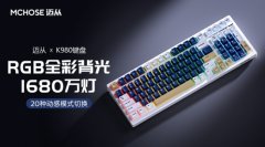 迈从K980如何占领中国机械键盘市场