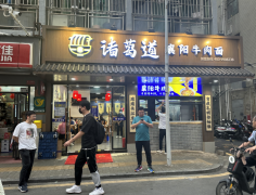 深圳五一假期旅游攻略：诸葛道襄阳牛肉面为你的味蕾加冕！